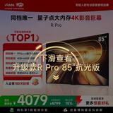 Vidda R Pro 85英寸 海信电视 264Hz高刷 QD量子点 高色域 一级能效 2026液晶家用游戏电视机85VR1Q-PRO