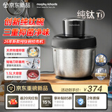 摩飞电器（Morphyrichards）【纯钛碗】26年新款绞肉机家用绞馅机料理机辅食机佐料机搅拌机和面碎肉机MR9410 中秋节礼物