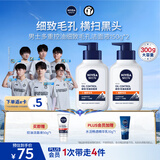 妮维雅男士专用洗面奶150g*2多重控油细致毛孔洁面改善黑头礼物送男友