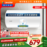 统帅海尔出品 80升电热水器京东自营上门安装以旧换新2200W节能速热家用安全浴储水式LEC8001-20X1