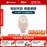 康乐保安舒 一件式造口袋 平面肠道造口袋造瘘袋大便袋医用10片/盒 1902