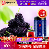 同仁堂品牌北京同仁堂黑桑葚干桑椹干果500g养生搭枸杞泡水非即食中药材