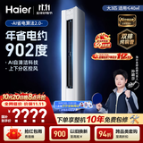 海尔【莎莎同款】空调 26款净省电二代Pro大3匹柜机立式客厅 外机双排纯铜管 国家补贴KFR-72LW/E30AU