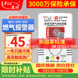 凌防（LFang）G55 燃气报警器天然气报警器家用厨房可燃气体液化天然气探测器