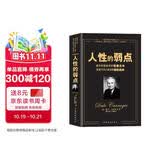 人性的弱点（心理学畅销书）