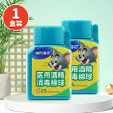海氏海诺医用酒精消毒棉球酒精棉球家庭护理便携酒精棉球25粒 酒精棉球带镊子【1瓶】