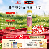 Swisse斯维诗 维生素C+锌泡腾片 巩固自护力 成人运动营养 草莓味 20片