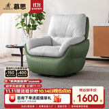 慕思（de RUCCI）集团旗下沙发品牌艾慕单人沙发客厅可旋转休闲懒人沙发椅 果绿色 