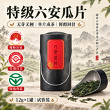 六安瓜片特级绿茶安徽特产茶齐头山雨前口粮茶旅行便携装品鉴罐装茶叶12g