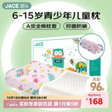 JaCe儿童学生乳胶枕芯96%乳胶含量枕头升级款6-15岁加原装A类枕套粉色