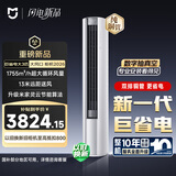 小米 巨省电大风口 26款 3匹柜机 一级能效 外机双排纯铜管 72LW-PL30/N1A1【整机免费十年包修】