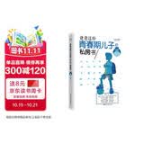 爸爸送给青春期儿子的私房书（权威插图版） 青春期男孩心理生理早恋家庭性教育青少年早熟发育叛逆期教育孩子