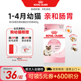 皇家幼猫奶糕猫粮 离乳期孕猫BK34通用粮 1-4月增强免疫亲肠胃助消化 【1-4月与孕期】BK34猫奶糕 400g*1袋