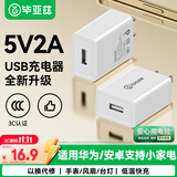 毕亚兹5V/2A1A充电器头适用苹果iPhone华为荣耀小米vivo魅族手机小天才耳机手表手环快充USB电源适配器