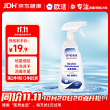 欧洁 75%酒精喷雾500ml大瓶 办公家用清洁乙醇消毒液皮肤物品杀菌免洗