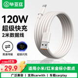 毕亚兹适用于USB转type-c小米数据线120W/67W/33W快充线小米13Pro/12/11红米k50黑鲨手机6A充电线2米