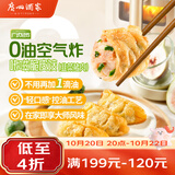 广州酒家脆皮饺子(韭菜猪肉)240g*2袋 16个 下午茶小吃夜宵生鲜食品早餐