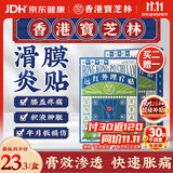 宝芝林膏贴膝盖疼痛滑膜炎关节痛专用积液半月板损伤热敷理疗贴 8贴/盒