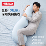 名创优品（MINISO）深睡释压抱枕长条睡觉专用男女侧睡夹腿人体枕头抱睡床头沙发靠枕