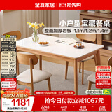 全友家居 原木风小户型岩板台面餐桌椅子全套客厅家庭用4-6人吃饭桌子