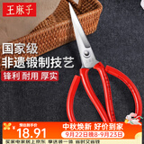 王麻子剪刀家用 正宗老式剪刀缝纫家用裁缝剪子剪刀大全 加强防锈红色【大号】