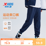 特步（XTEP）儿童运动长裤童装秋冬季新款四季经典百搭梭织束脚裤子 深奥蓝 【六边形春秋针织】 160 cm