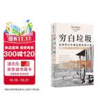 穷白垃圾 美国四百年被边缘化的主流 理解特朗普现象必读之书 美国社会撕裂现状 美国斩杀线 纽约时报年度畅销书 J.D万斯 乡下人的悲歌 底层白人 贫困真相 中信出版社