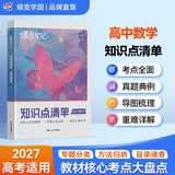 蝶变学园 高中数学知识点大全 2027高考适用 数学必背知识点清单 核心考点一本通 高一高二高三总复习资料 基础知识大盘点 全国通用