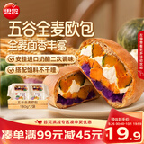 思念五谷全麦欧包180g*2袋 早餐粗粮杂粮面包健身代餐食品中秋送礼