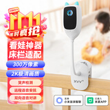 XIAO VV智能婴儿监视器2K 宝宝监控看护器智能AI儿童监视远程看护机哭声检测宝宝摄像头 已接入米家APP