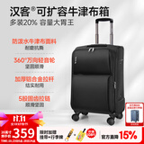 汉客行李箱拉杆箱旅行箱托运箱男女牛津布大容量可扩容学生登机密码箱 黑色升级版 26英寸 /需托运/5-10天中长途旅行