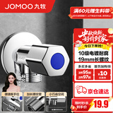 九牧（JOMOO）角阀黄铜加厚陶瓷阀芯八字阀三角阀冷热水角阀马桶角阀水阀 【热销爆款】单冷角阀