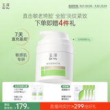 玉泽（Dr.Yu）焕活紧塑修护霜50g( 滋养保湿面霜敏感肌抗皱紧致舒缓保湿霜)