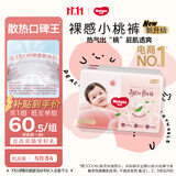 好奇（Huggies）铂金装小桃裤纸尿裤NB84片(5kg以下)尿不湿【散热口碑王】