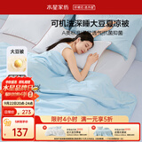 水星家纺大豆被子夏凉被双人空调被夏季可机洗夏被芯薄被220x240cm约3.6斤