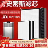 津斗云适配史密斯空气净化器滤芯过滤网除甲醛除菌 KJ440F-MA-B12-PF【4片装】
