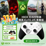 微软（Microsoft）XBOX无线游戏手柄 Elite 2精英2代二代 白色青春版 无线控制器 蓝牙 PC/平板/手机 Steam 明末