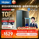 海尔（Haier）鲜活水ProMax净水器瞬时1400G 8年真长效厨房专用台下反渗透抑菌滤芯净水机过滤母婴直饮水R889