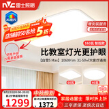 雷士（NVC）吸顶灯客厅大主灯高端大气护眼卧室灯具大全未来光白雪5max包安装