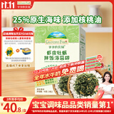 爷爷的农场虾皮牡蛎拌饭海苔碎40g 高钙高铁高蛋白宝宝辅食调味品拌饭料