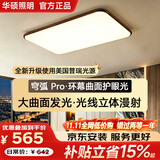 华硕照明使用美国普瑞护眼光胡桃木中古风法式吸顶客厅灯智能已接入米家