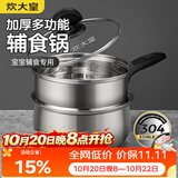 炊大皇304不锈钢奶锅16cm带蒸屉 辅食锅汤锅婴儿宝宝煮牛奶热奶锅