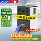 多乐信（DOROSIN）工业除湿机/抽湿机 70升/天180平米大功率商用防潮别墅车间仓库APP智控 DK-90ES