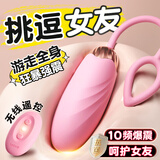 谜姬跳蛋情趣用品女性女生喜欢的玩具遥控成人外出穿戴自慰入体弹新款