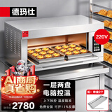 德玛仕烤箱商用 披萨烤鸡蛋挞面包地瓜蛋糕烧饼 商用电烤箱大型烘焙 一层两盘 EB-J2D-Z【免费安装】