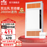 雷士（NVC）自由暖双出风浴霸暖风照明排气一体卫生间浴室换气扇风暖浴霸 【爆款】Y305双出风|五合一