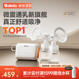 波咯咯（bololo）双边吸奶器电动无痛全自动吸乳微震通乳大吸力挤奶器 【经典款】微震Z30通乳瓶