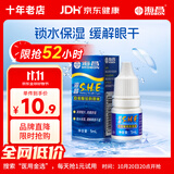 海昌隐形眼镜润滑液5ml 锁水保湿缓解眼干美瞳润眼液