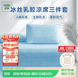 然牌乳胶席凉席三件套a类母婴冰丝软席子夏季可水洗凉席1.5*2米床单款