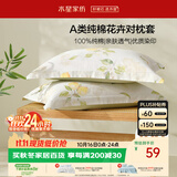 水星家纺枕套纯棉100%全棉枕头套单件A类枕芯保护套宿舍家用一对48×74cm